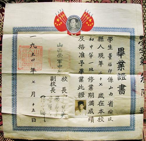 董福印珍藏60多年的中學(xué)畢業(yè)證。