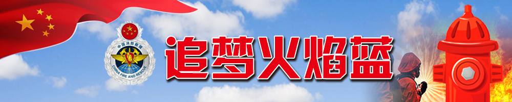 追夢火焰藍