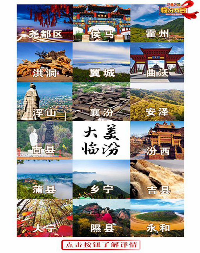 點(diǎn)一點(diǎn)！打開臨汾文旅深度融合新畫卷！