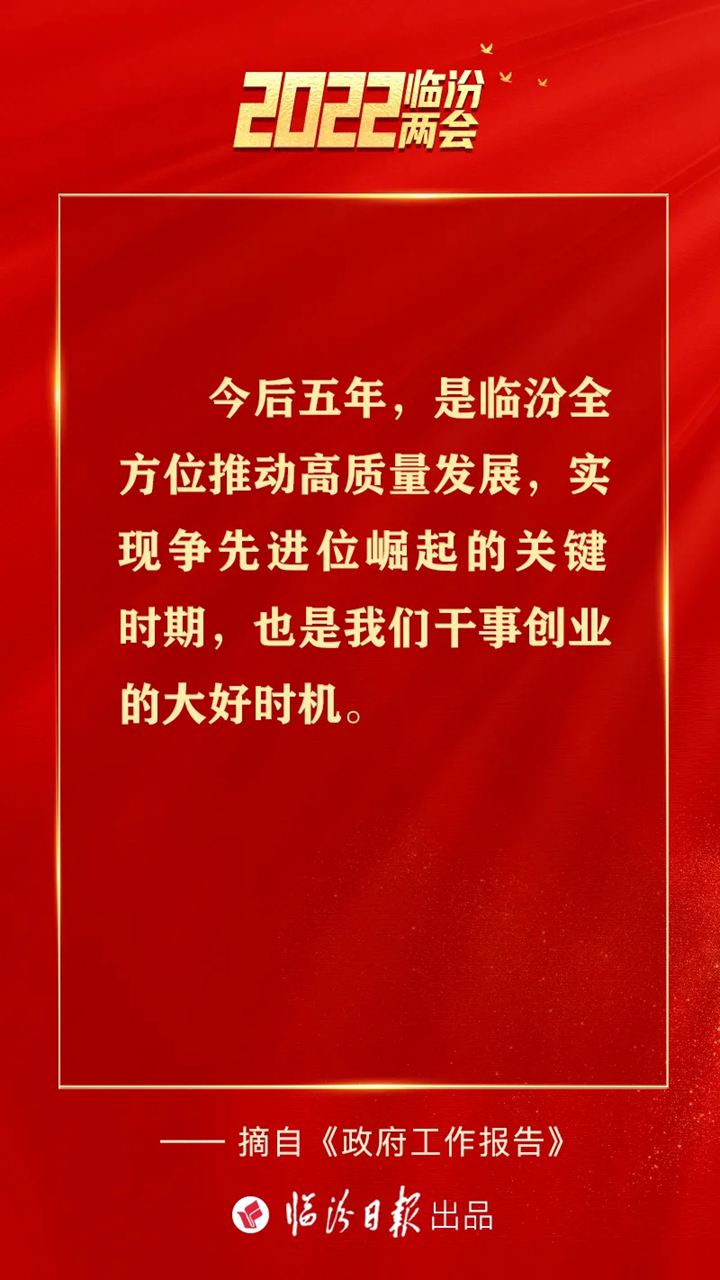 兩會(huì)海報(bào) | 振奮人心！政府工作報(bào)告熱句來了
