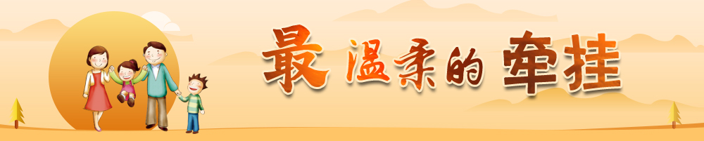 最溫柔的牽掛