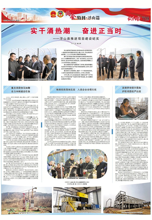 浮山縣推進項目建設(shè)紀(jì)實