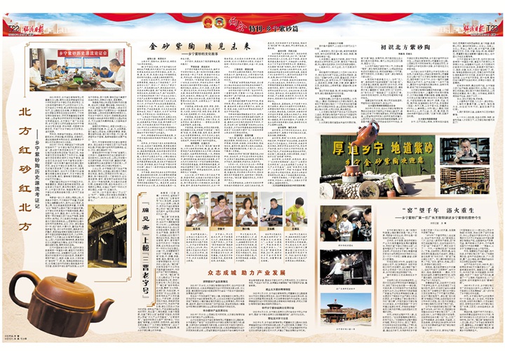 金砂紫陶 牖見未來 ——鄉(xiāng)寧紫砂的文化故事