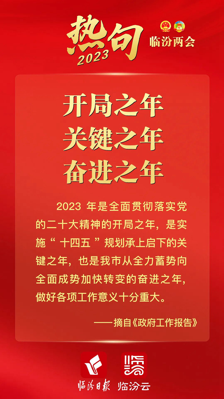 火熱！給力！提氣！政府工作報告熱句來了