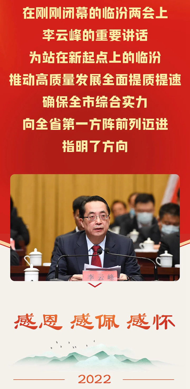 臨汾新起點上，市委書記李云峰作出重要部署！