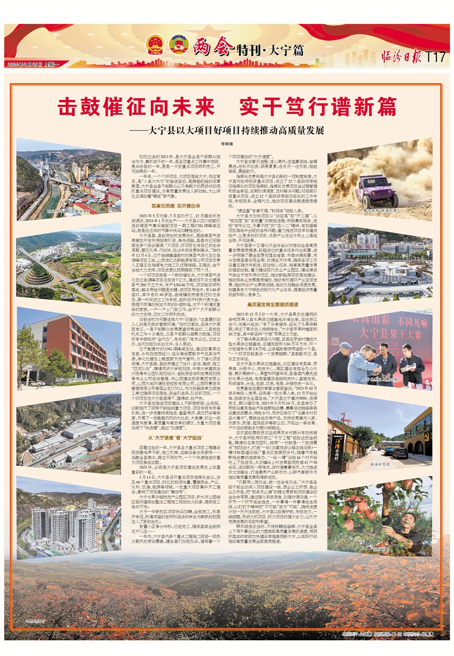 大寧縣以大項目好項目持續(xù)推動高質(zhì)量發(fā)展
