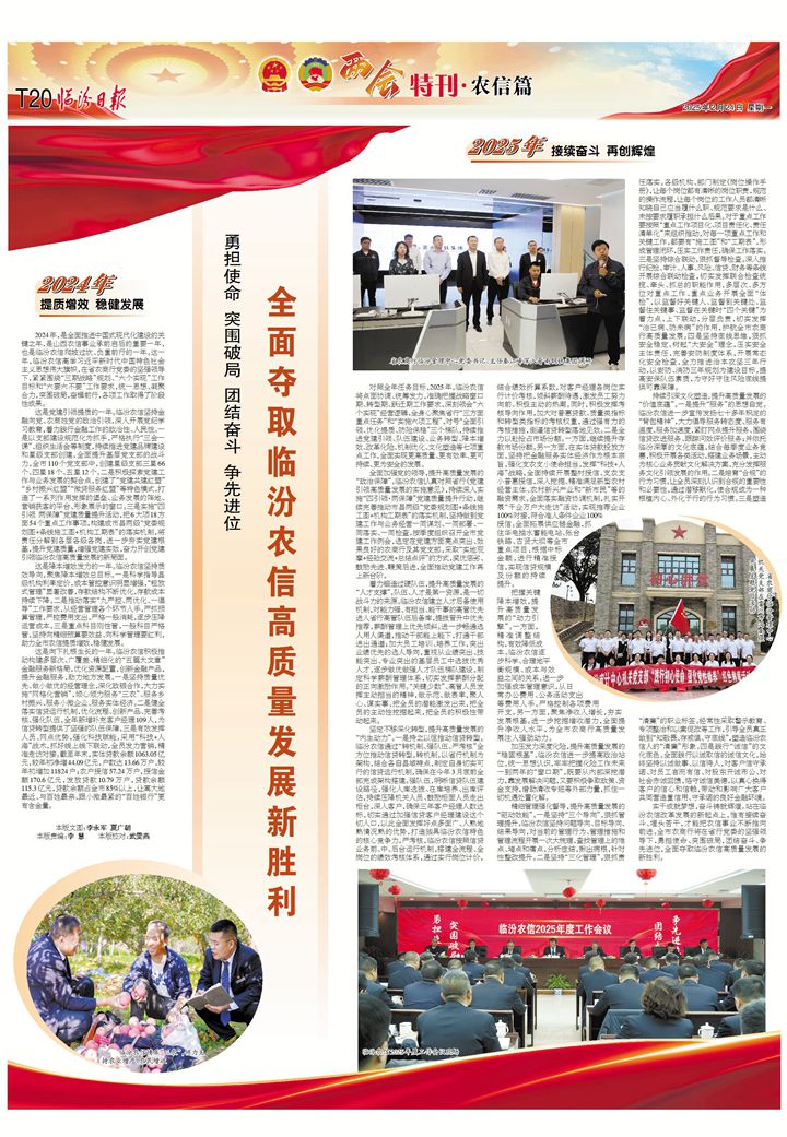 全面奪取臨汾農(nóng)信高質(zhì)量發(fā)展新勝利