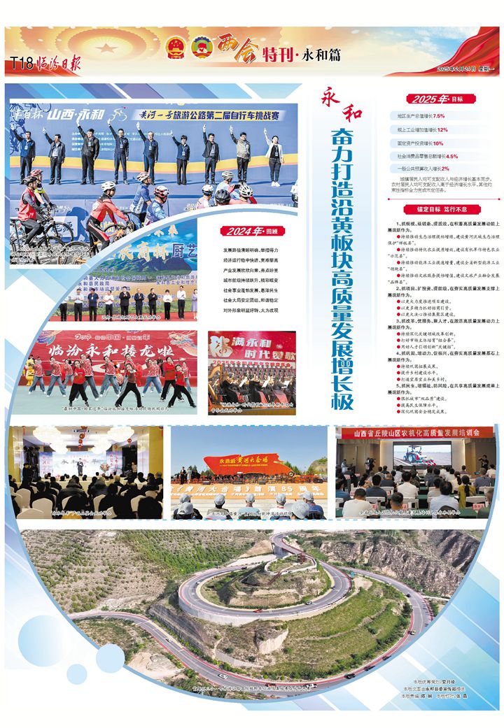 永和：奮力打造沿黃板塊高質(zhì)量發(fā)展增長(zhǎng)極