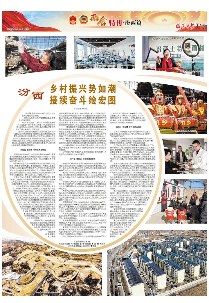 汾西：鄉(xiāng)村振興勢(shì)如潮 接續(xù)奮斗繪宏圖