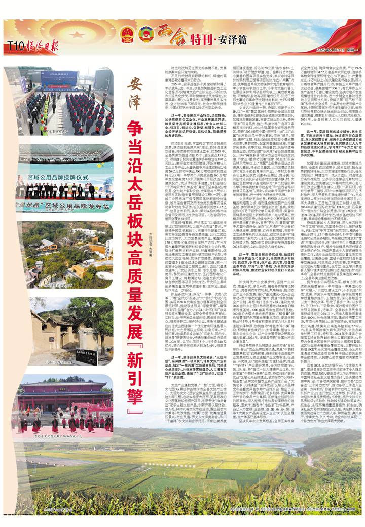 安澤：爭(zhēng)當(dāng)沿太岳板塊高質(zhì)量發(fā)展“新引擎”