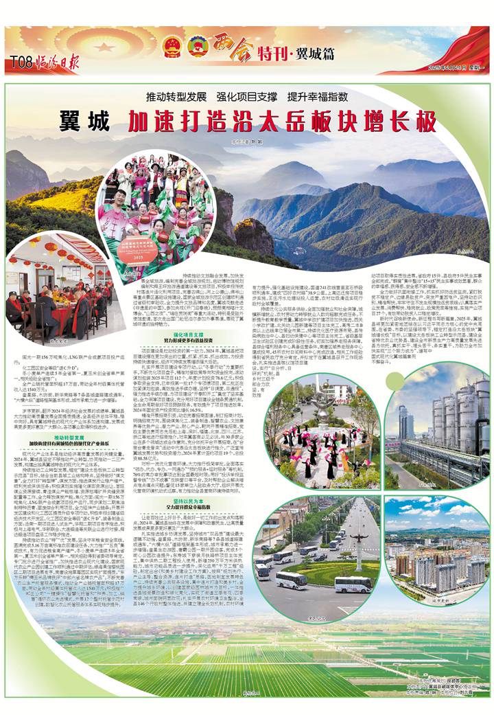 翼城：加速打造沿太岳板塊增長(zhǎng)極