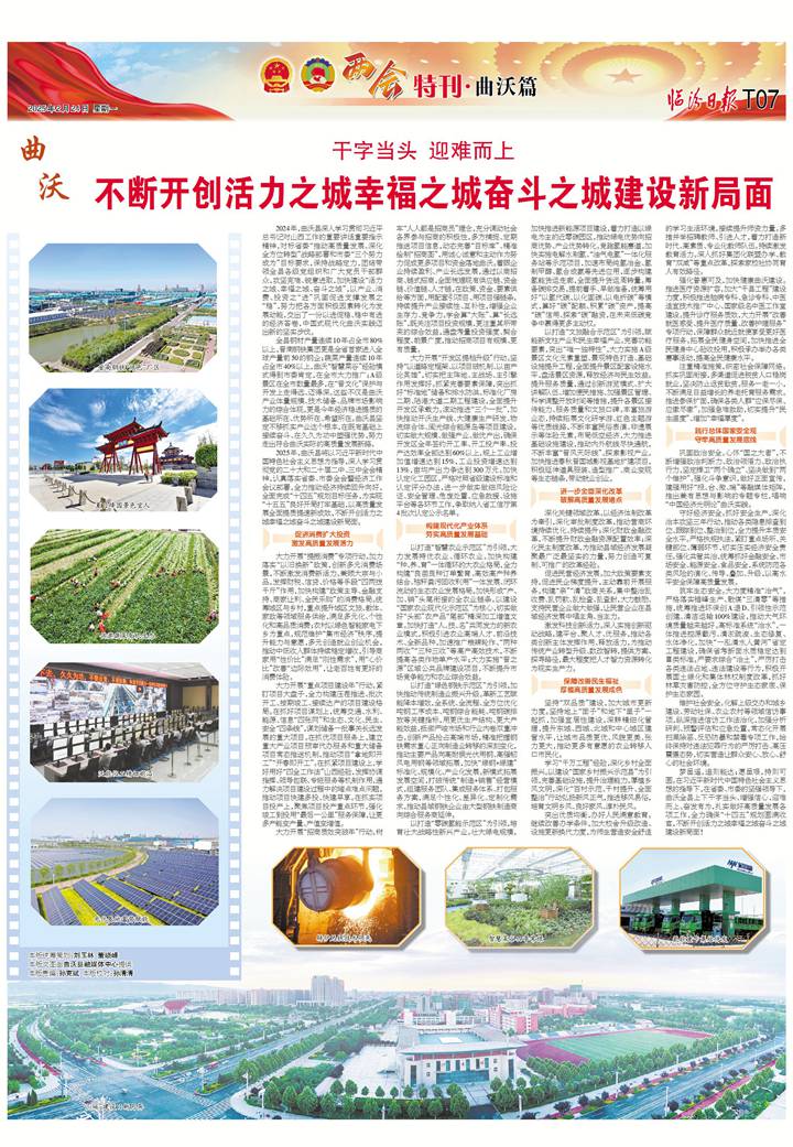 曲沃：不斷開(kāi)創(chuàng)活力之城幸福之城奮斗之城建設(shè)新局面沃