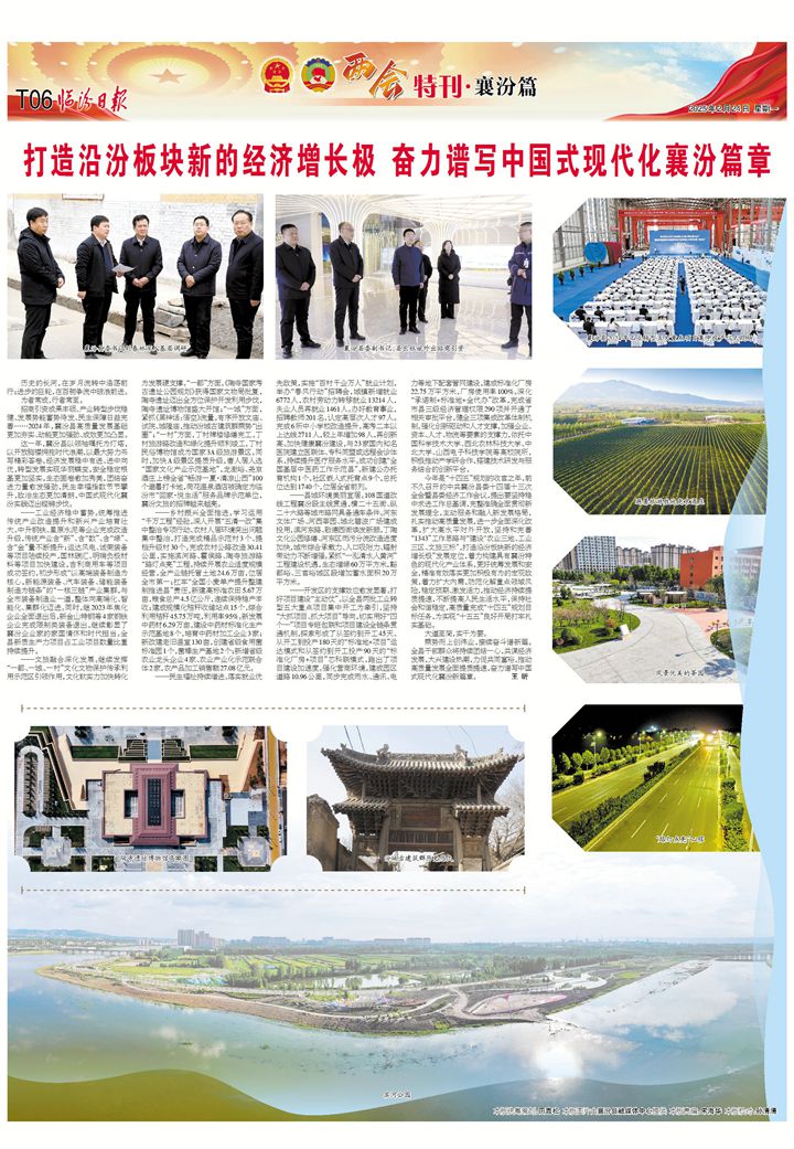 打造沿汾板塊新的經(jīng)濟(jì)增長(zhǎng)極 奮力譜寫中國(guó)式現(xiàn)代化襄汾篇章
