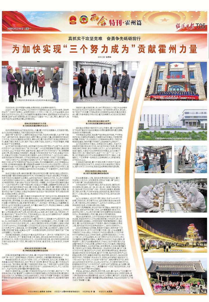 為加快實(shí)現(xiàn)“三個(gè)努力成為”貢獻(xiàn)霍州力量