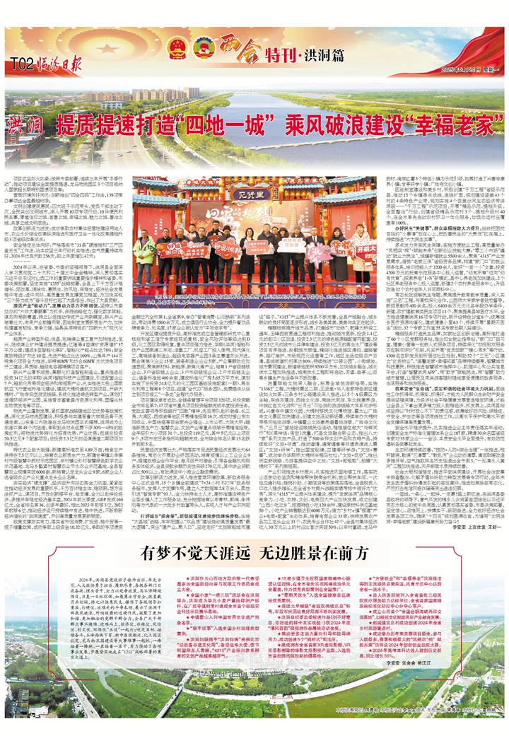 洪洞：提質(zhì)提速打造“四地一城” 乘風(fēng)破浪建設(shè)“幸福老家”