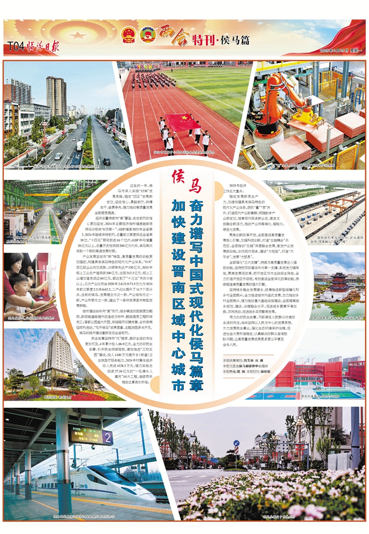 侯馬：加快建設(shè)晉南區(qū)域中心城市 奮力譜寫中國(guó)式現(xiàn)代化侯馬篇章