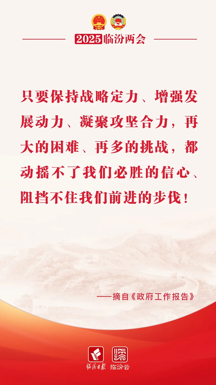 臨汾兩會(huì)超燃“熱句”，句句想收藏！