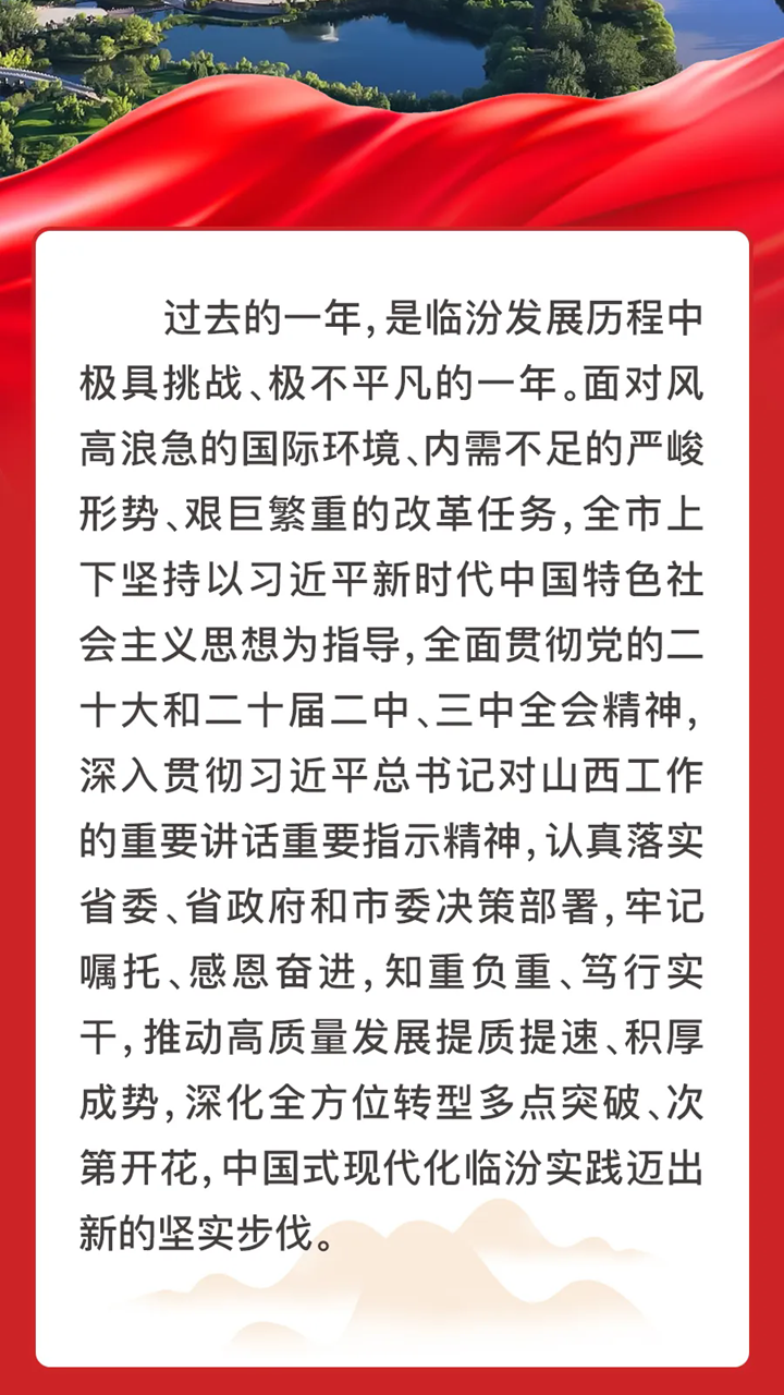 圖解兩會(huì) | 2024臨汾交出亮眼成績(jī)單！