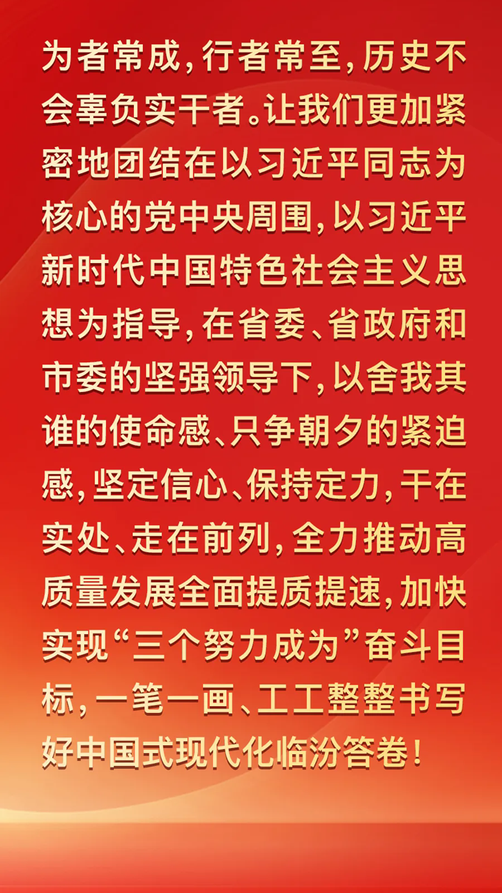 圖解兩會(huì) | 2025年臨汾這樣干！重點(diǎn)抓好九個(gè)方面工作