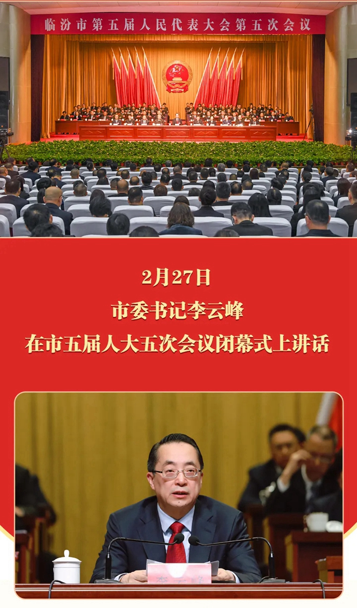 催人奮進(jìn)！市委書記李云峰提出五方面要求→
