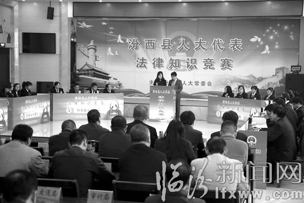 汾西舉行人大代表法律知識(shí)競(jìng)賽