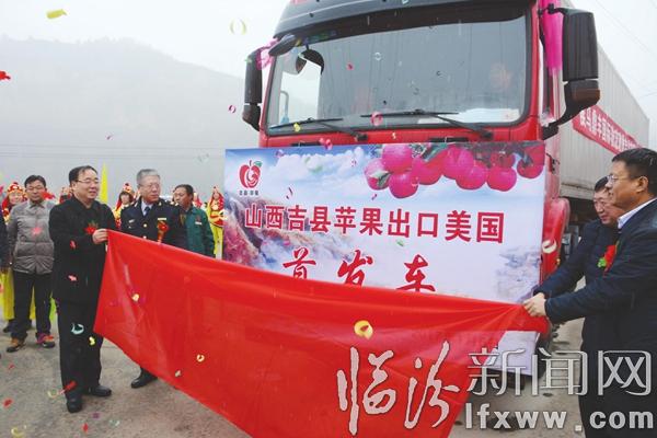 首批44噸吉縣蘋果順利啟航運(yùn)往美國紐約