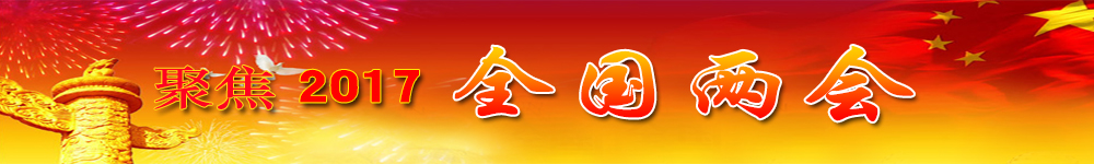 全國(guó)兩會(huì)
